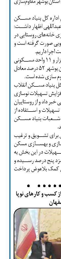 حمایت بانک تجارت از کسب و کارهای نوپا در اصفهان