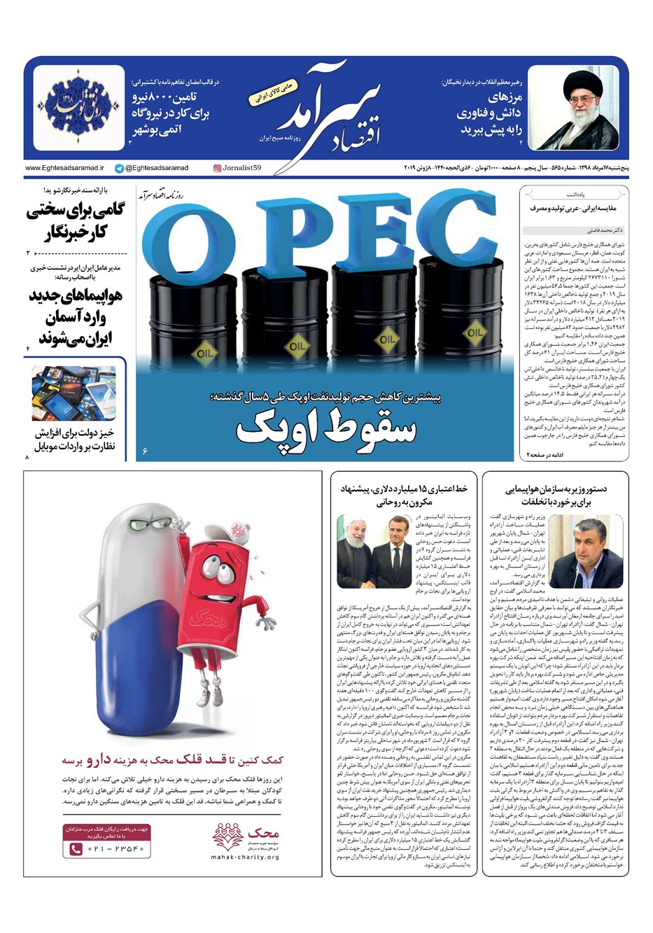 روزنامه تاریخ ۱۷ مرداد ۱۳۹۸