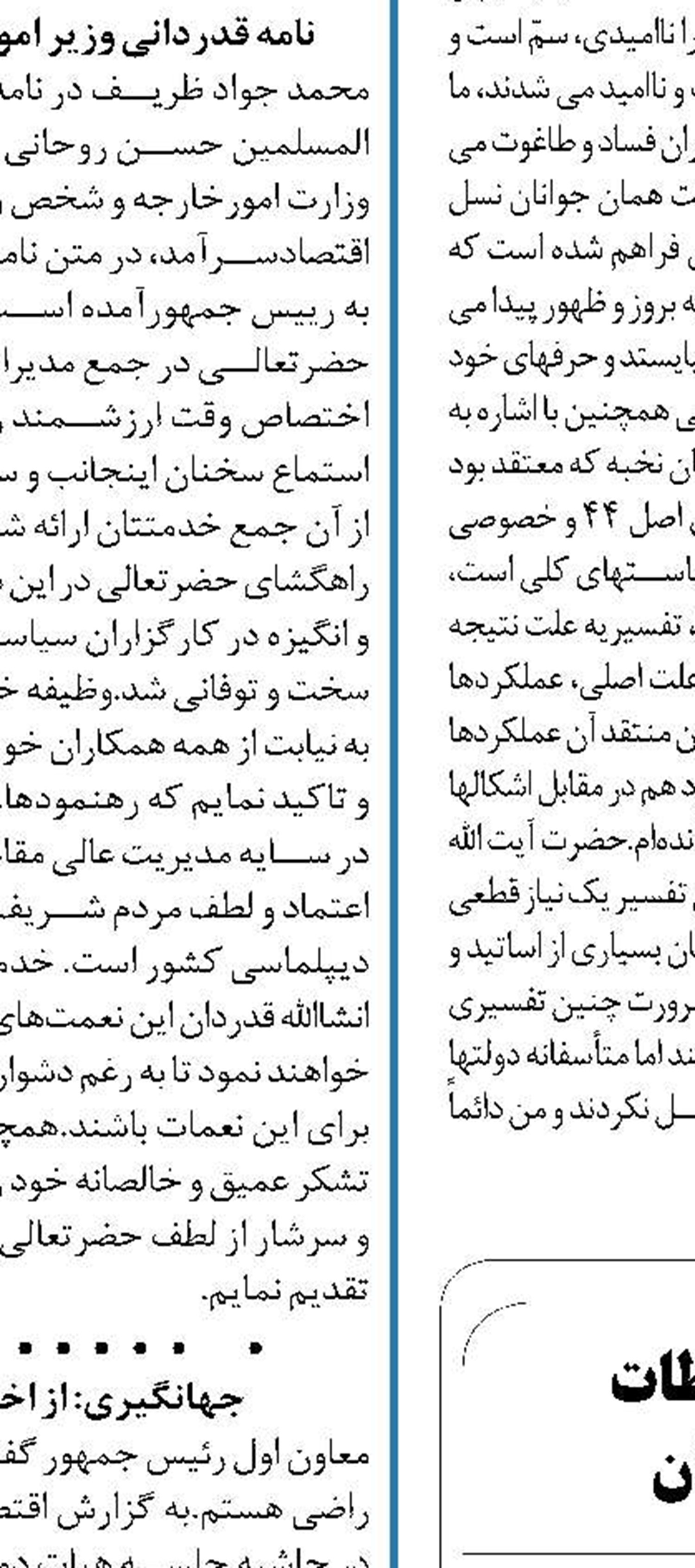 دستوررییس‌جمهور به وزیر ارتباطات  برای ارائه تسهیلات به خبرنگاران