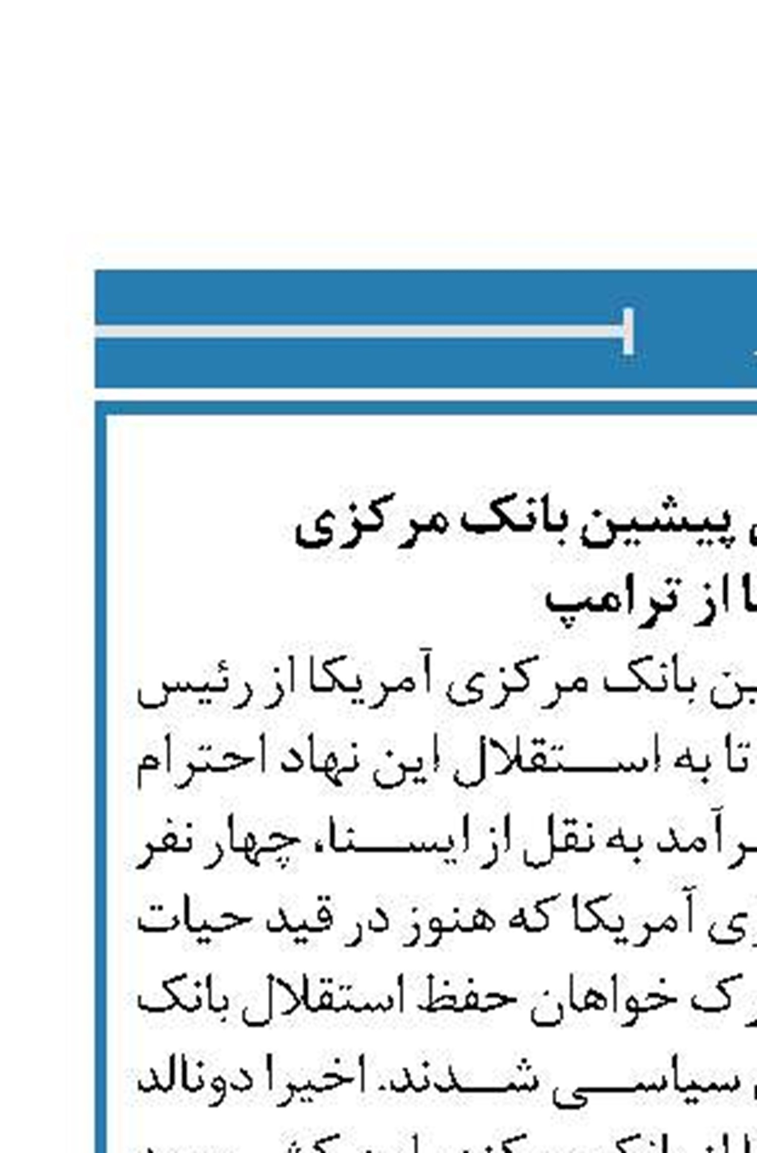 درخواست روسای پیشین بانک مرکزی  آمریکا از ترامپ