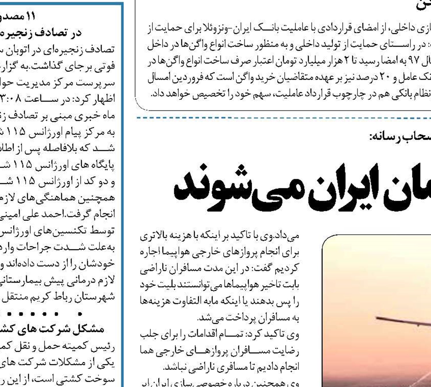 هواپیماهای جدید وارد آسمان ایران می شوند