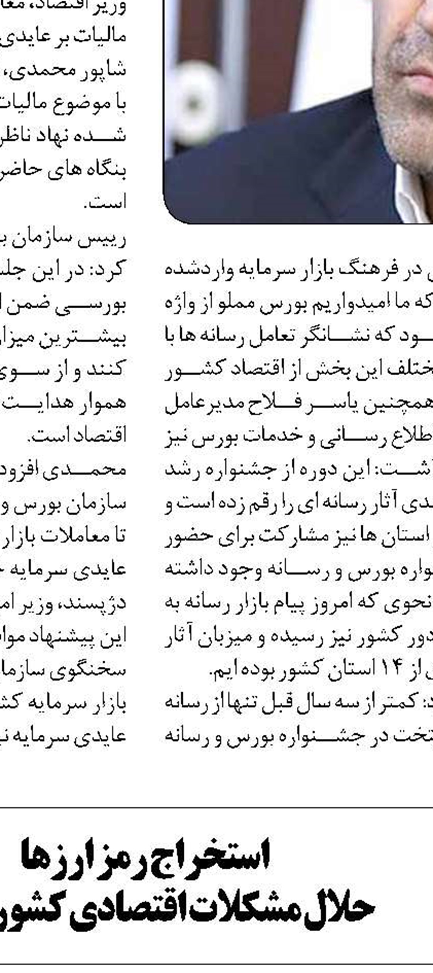 مقررات مانع ایجاد صندوق‌های جدید  در بازار سرمایه 