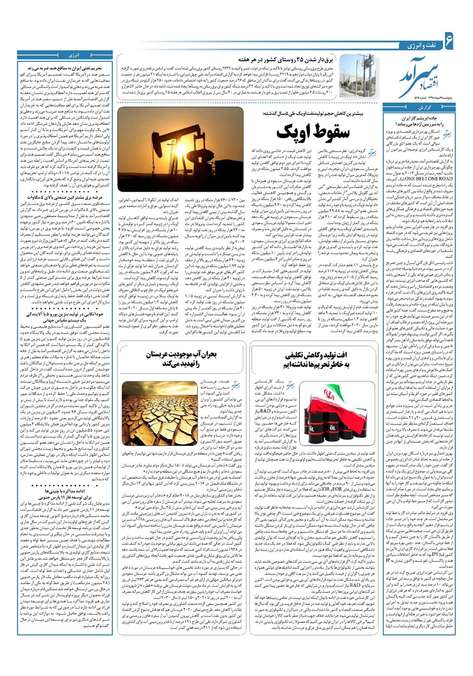 روزنامه تاریخ ۱۷ مرداد ۱۳۹۸