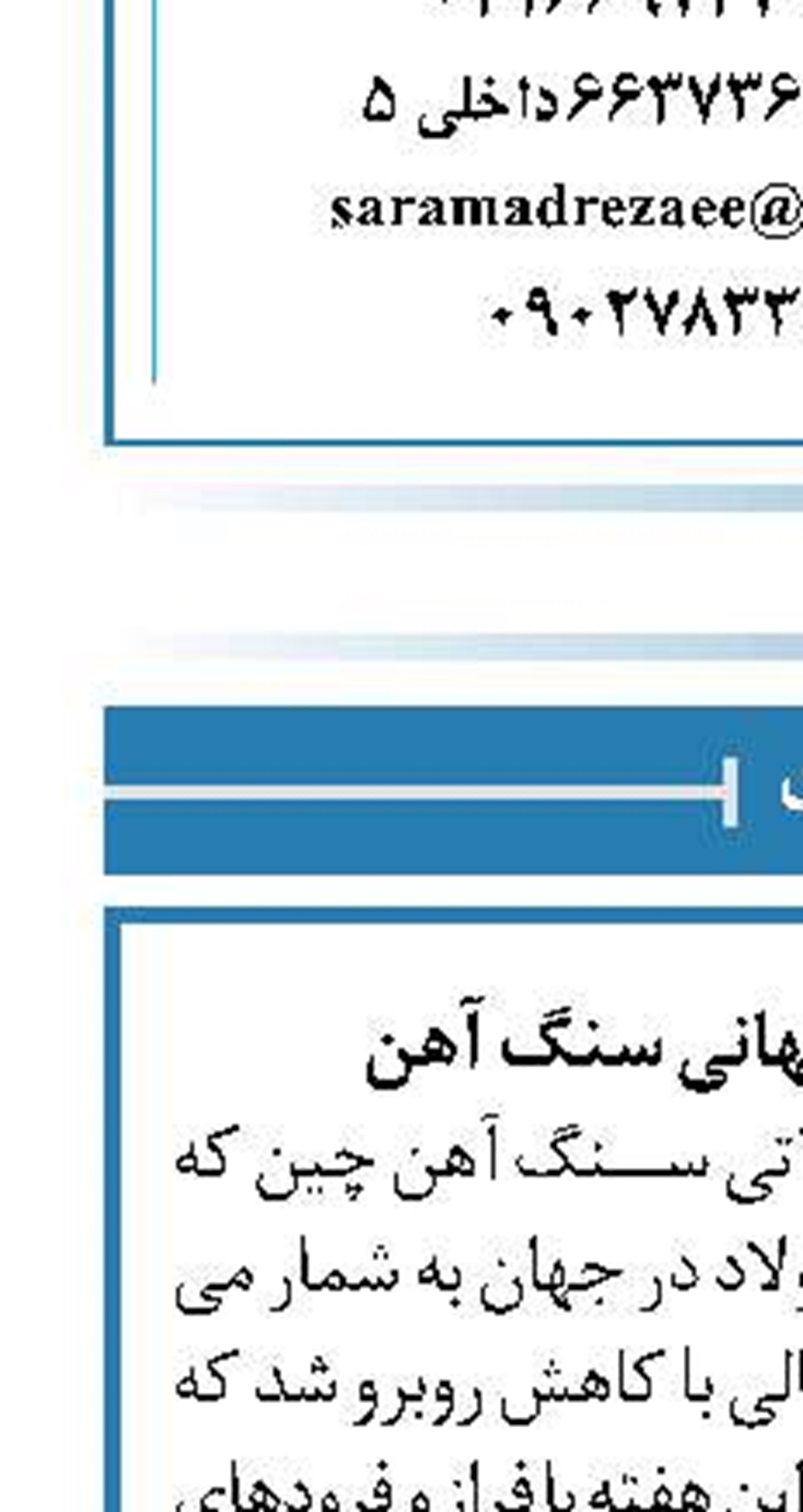تحولات بازار جهانی سنگ آهن
