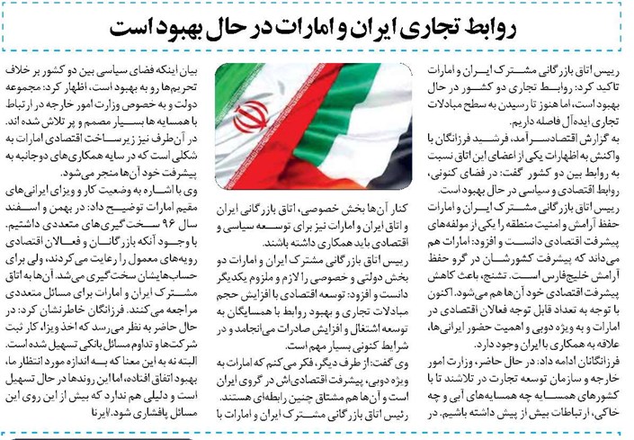 روابط تجاری ایران و امارات در حال بهبود است