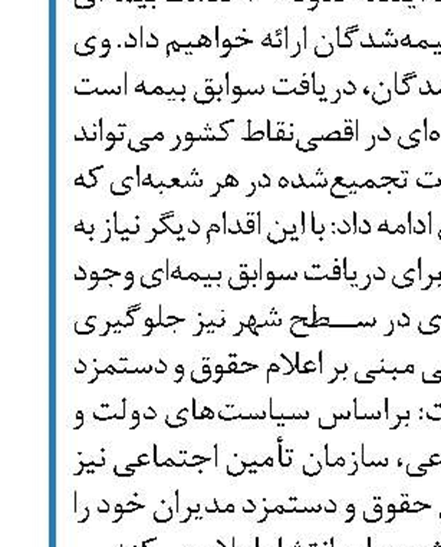 روابط عمومی‌ نیز جز مشاغل سخت لحاظ شود