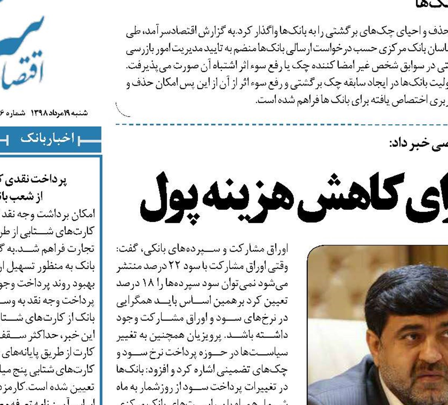 بسته پیشنهادی بانک ها برای کاهش هزینه پول ‏