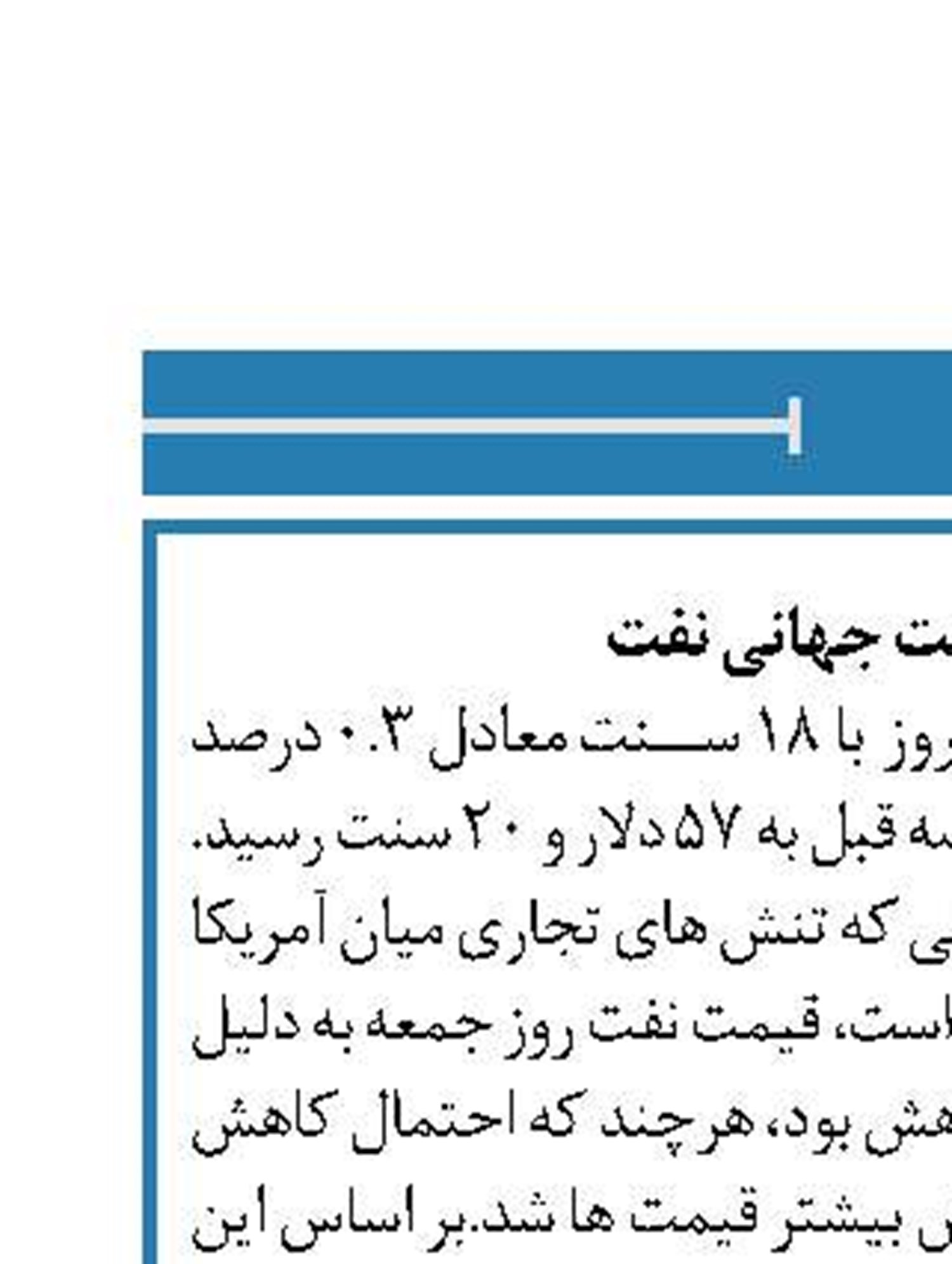 کاهش قیمت جهانی نفت 