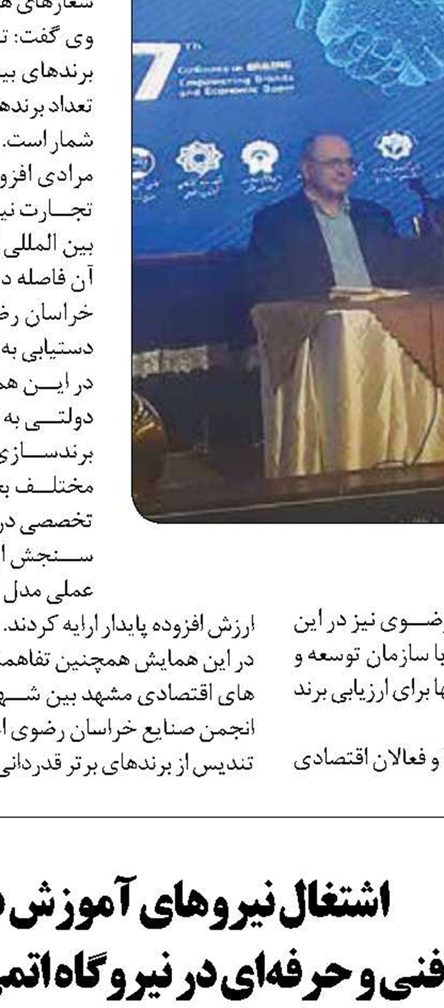 رسانه ها از عوامل مهم کاهش  سرانه مصرف آب در  اصفهان هستند