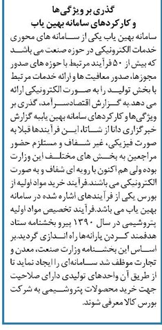 گذری بر ویژگیها و کارکردهای سامانه بهین یاب