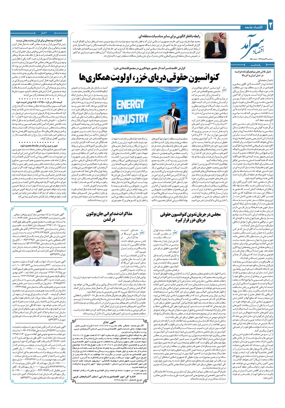 روزنامه تاریخ ۲۲ مرداد ۱۳۹۸