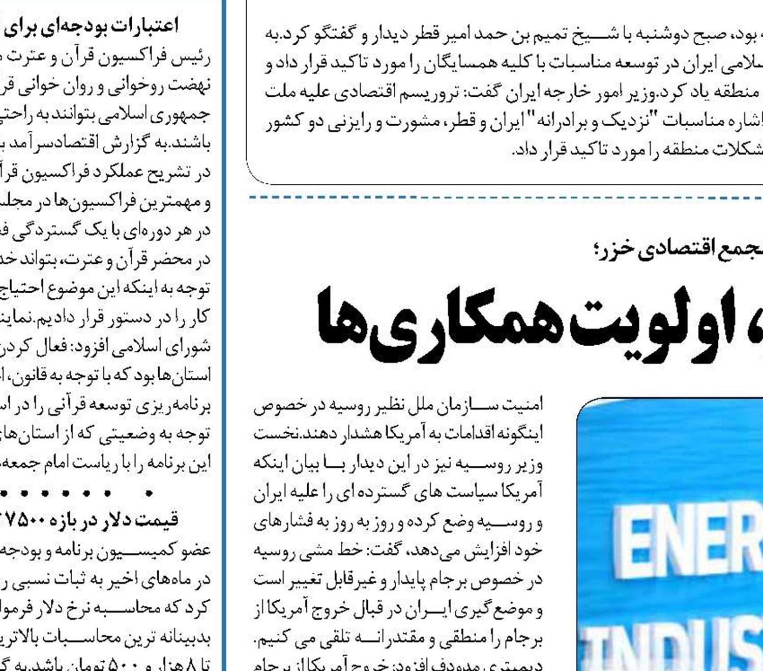  کنوانسیون حقوقی دریای خزر،  اولویت همکاری‌ها