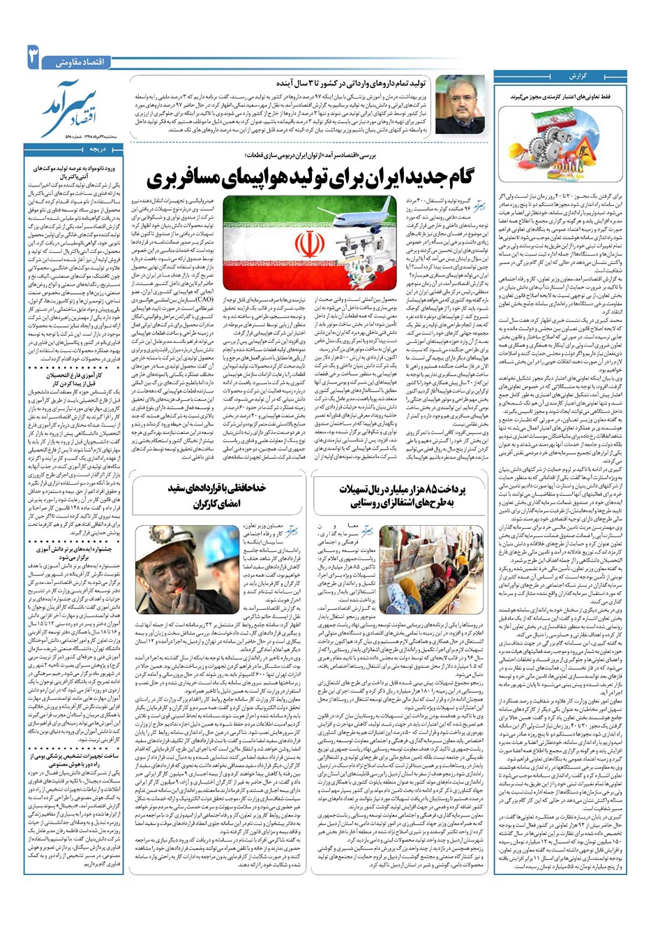 روزنامه تاریخ ۲۲ مرداد ۱۳۹۸