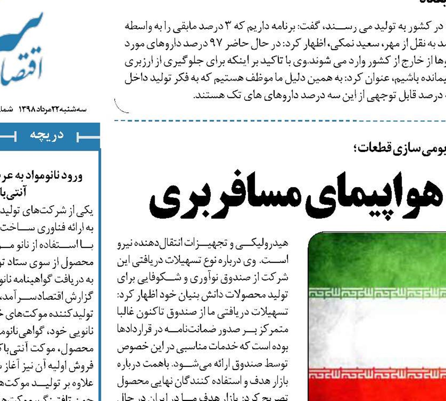 گام جدید ایران برای تولید هواپیمای مسافربری