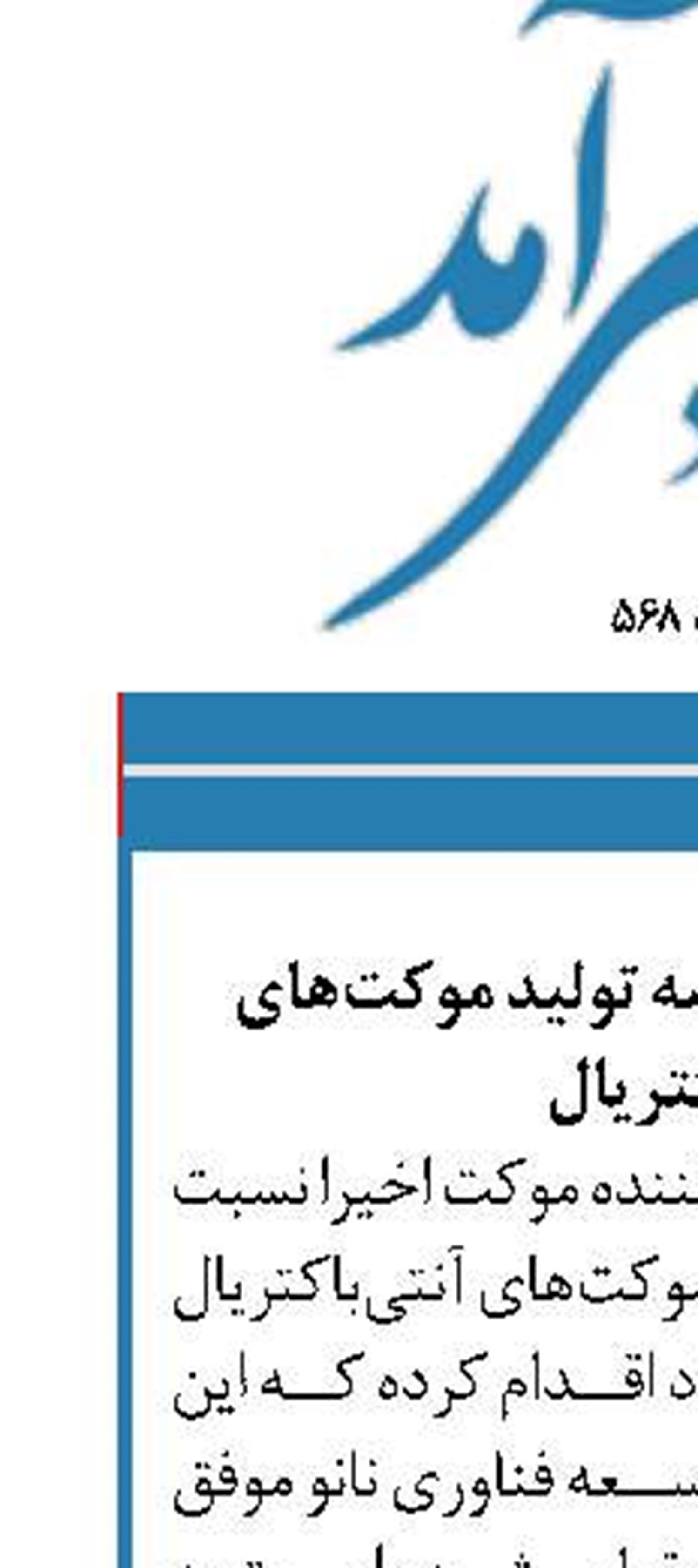 ورود نانومواد به عرصه تولید موکت‌های آنتی‌باکتریال