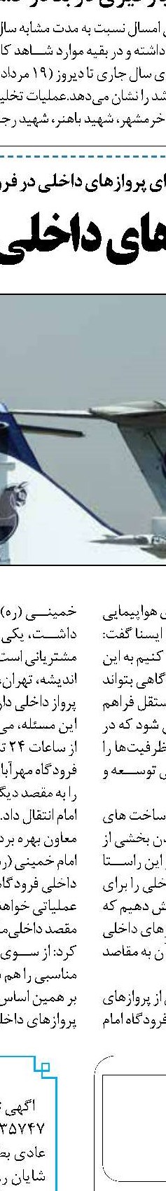 قطار سریع‌السیر تهران-اصفهان همچنان در کیلومتر صفر