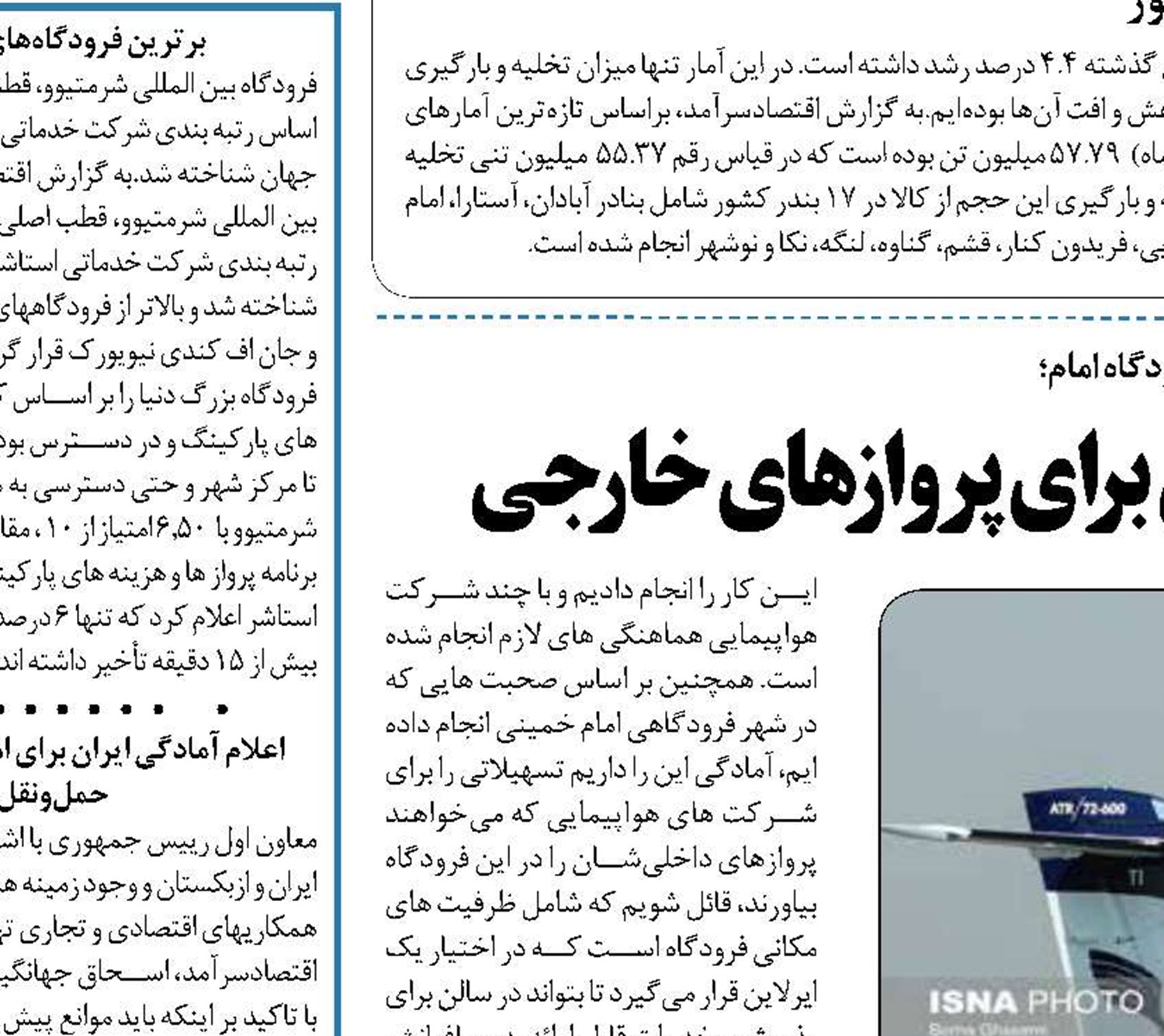 لزوم افزایش سهم شرکت‌های داخلی برای پروازهای خارجی ‏