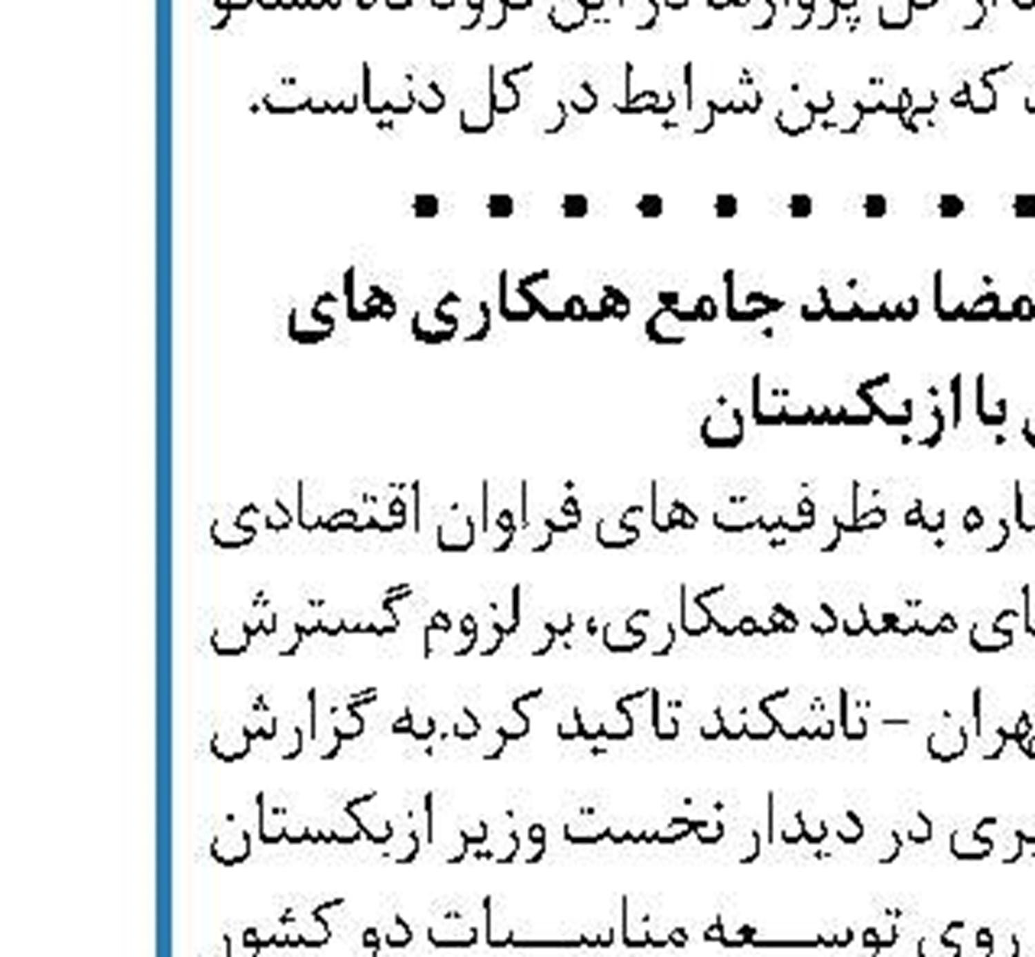 افتتاح مرحله نخست فاز سوم بندر رجایی تا پایان امسال