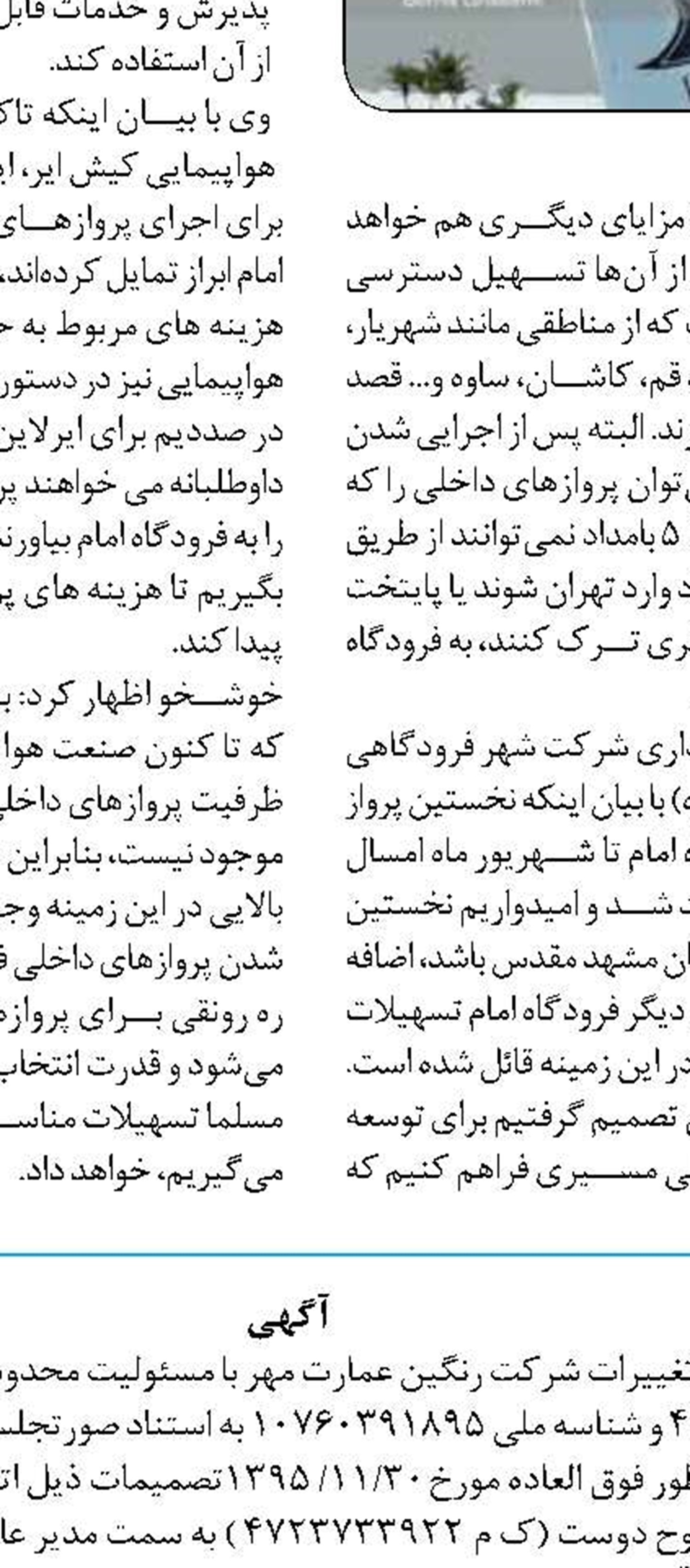 توضیحات رییس سازمان خصوصی سازی  از واگذاری ایرتور