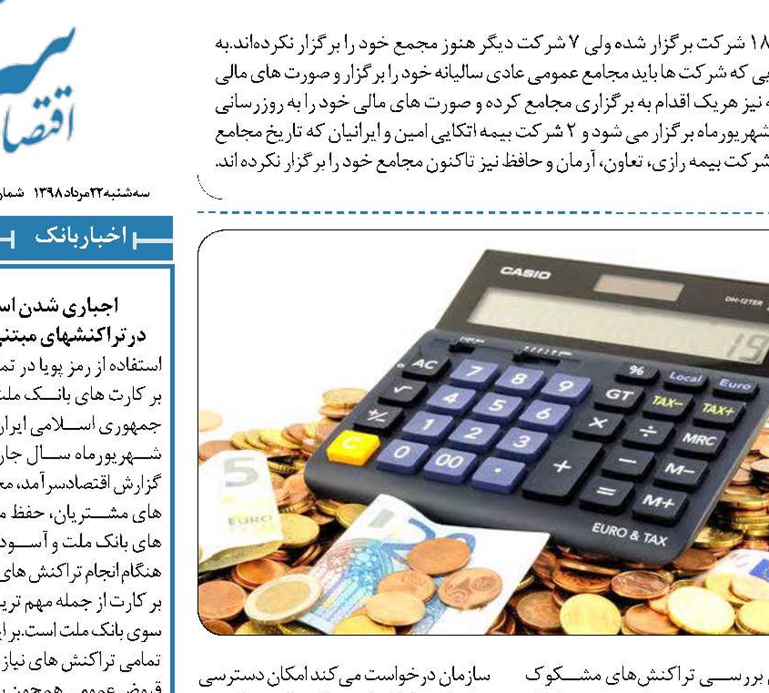 زیر تیغ مالیات