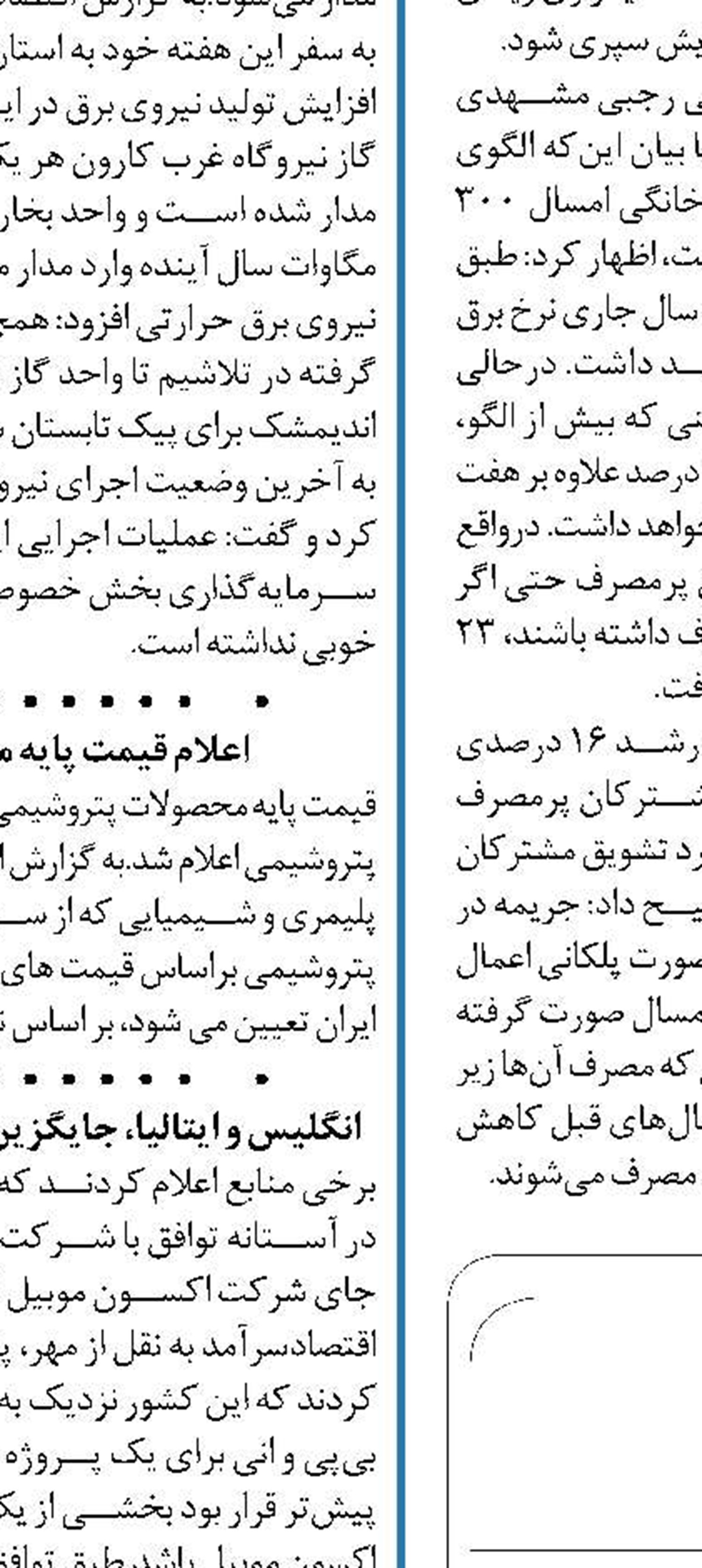  فارس،مقام اول فرونشست  در جهان 