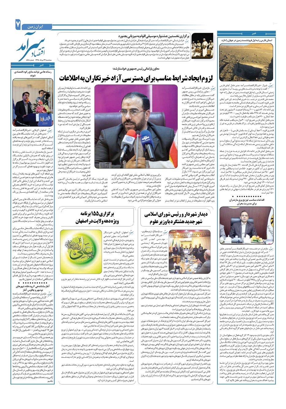 روزنامه تاریخ ۲۲ مرداد ۱۳۹۸