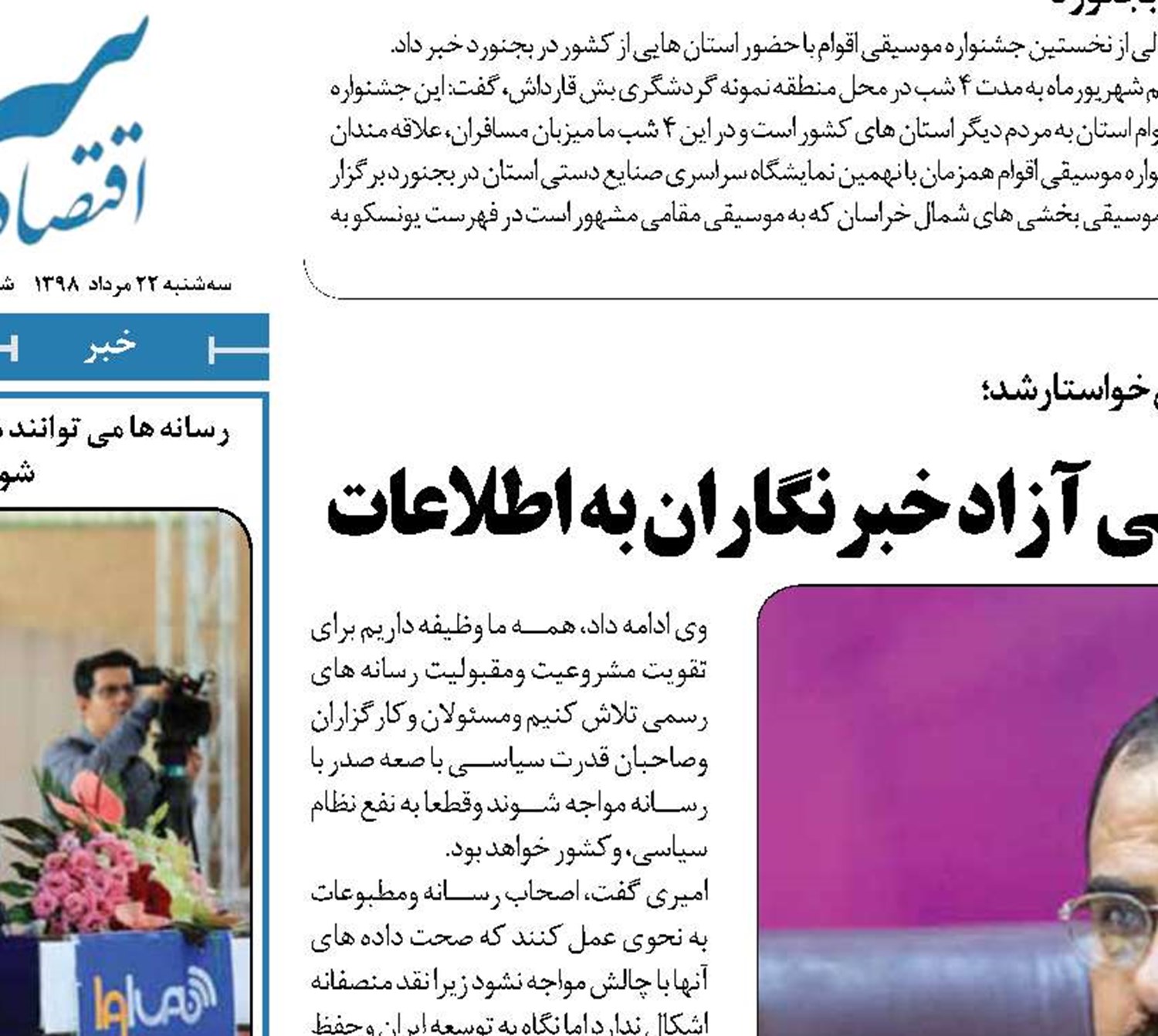 لزوم ایجاد شرایط مناسب برای دسترسی آزاد خبرنگاران به اطلاعات