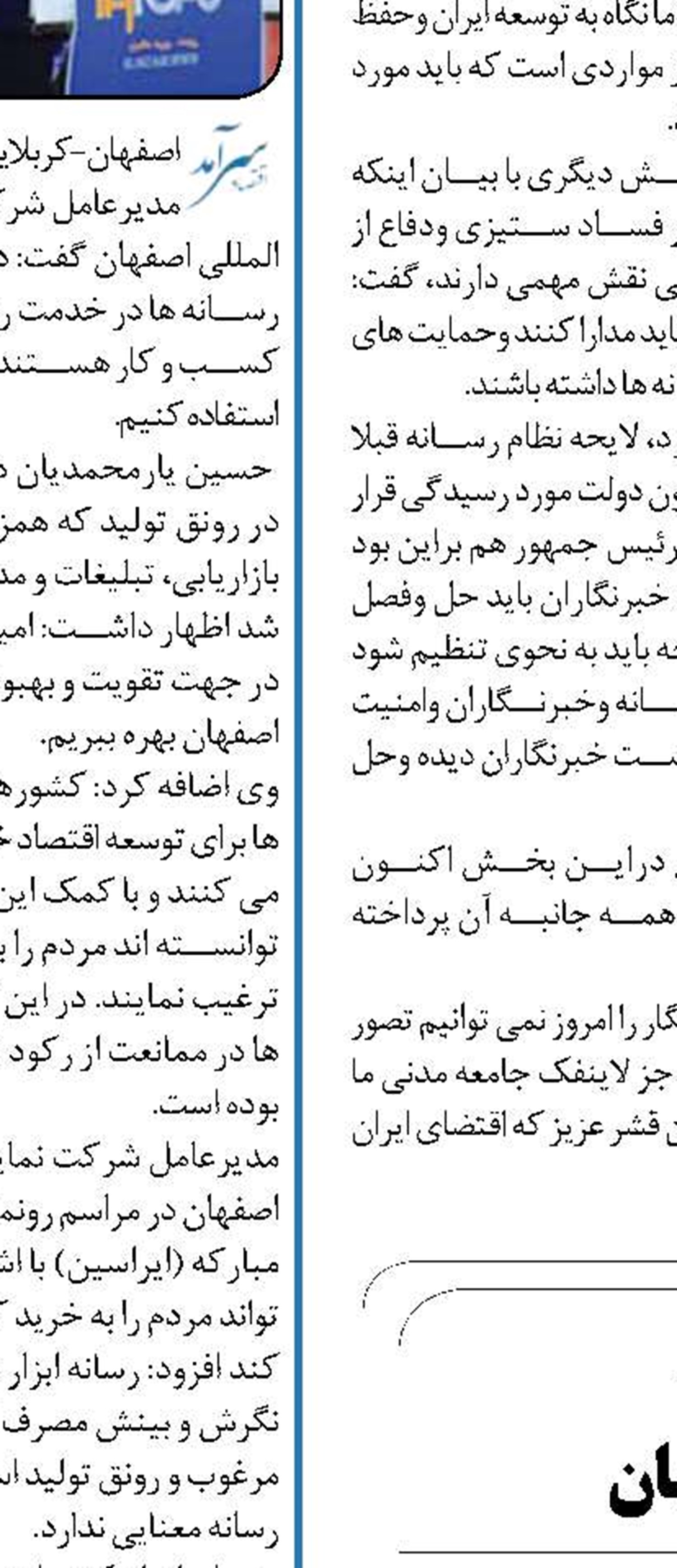 برگزاری 155 برنامه  ویژه دهه ولایت در اصفهان