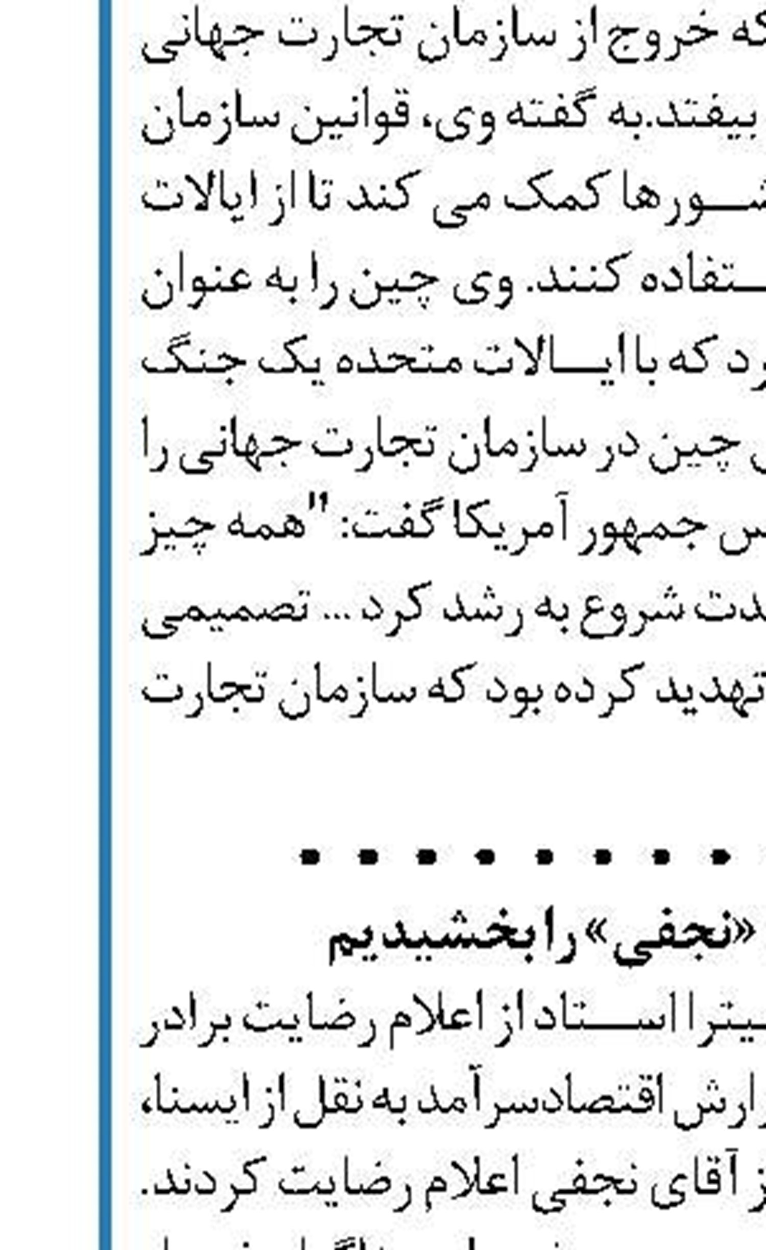 برادر «میترا استاد»: «نجفی» را بخشیدیم