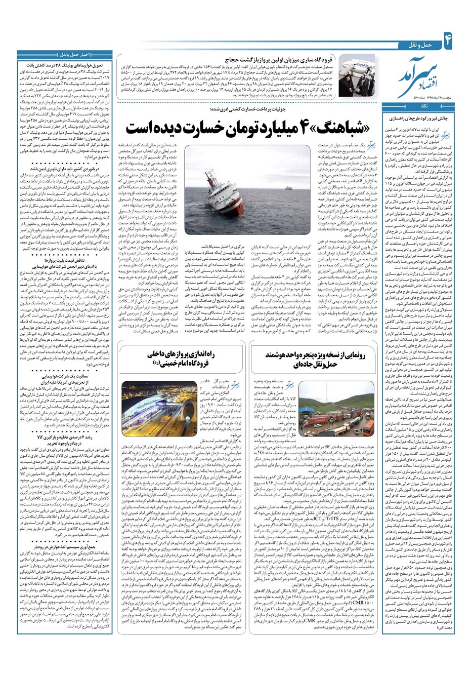 روزنامه تاریخ ۲۴ مرداد ۱۳۹۸