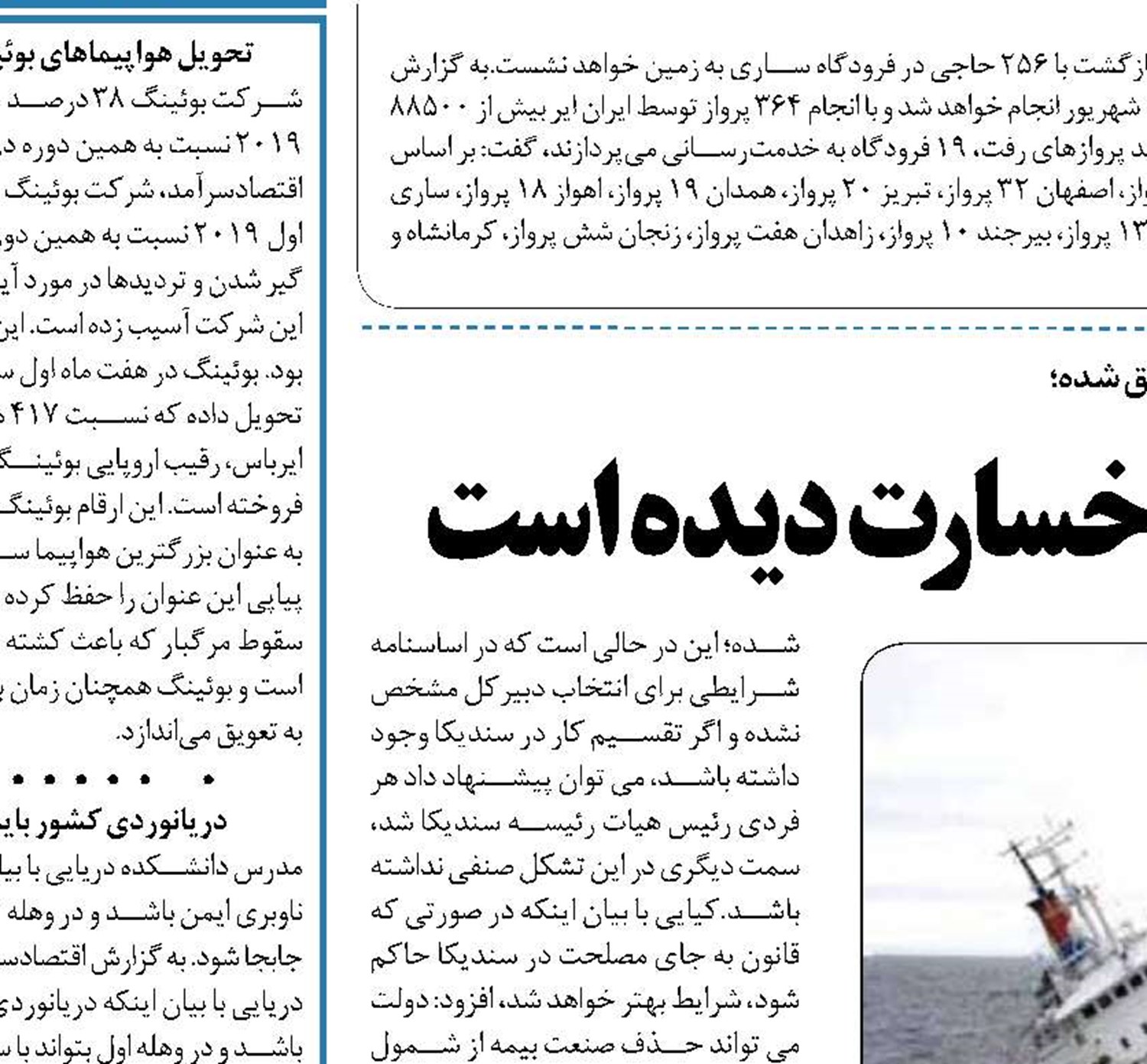 «شباهنگ» 4 میلیارد تومان خسارت دیده است