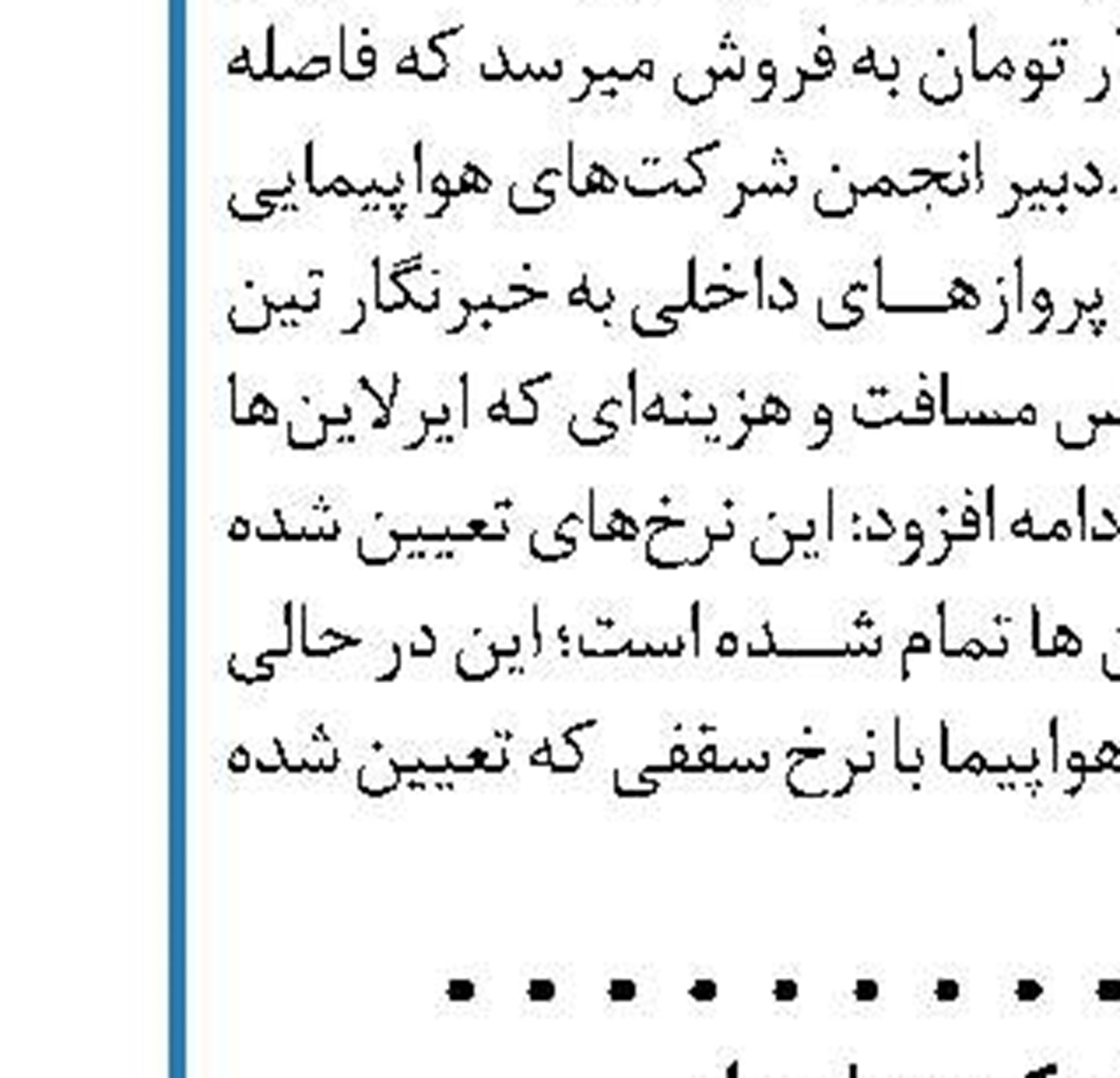 جمع‌آوری سیستم اخذ عوارض در رودبار