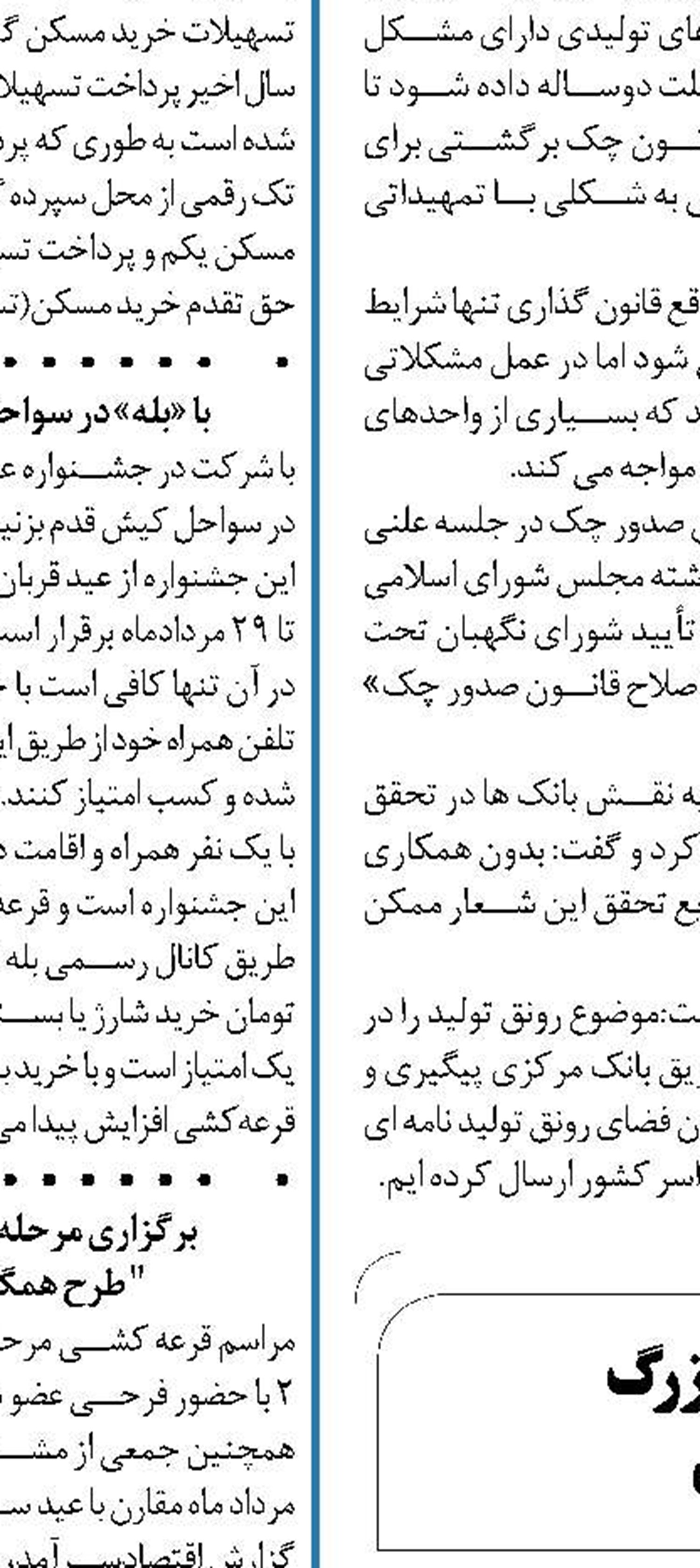 پیمان‌های پولی، ظرفیتی بزرگ  برای مبادلات اقتصادی 