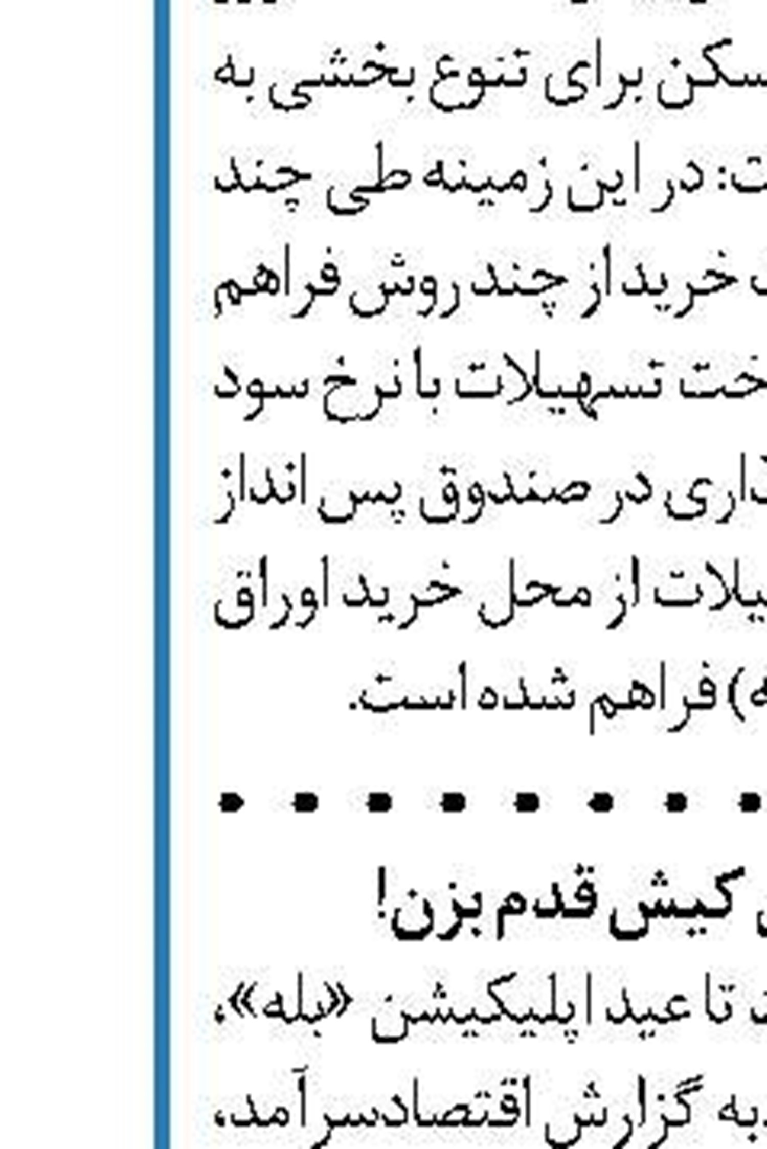برگزاری مرحله دوم قرعه کشی  " طرح همگامان سپه 2"