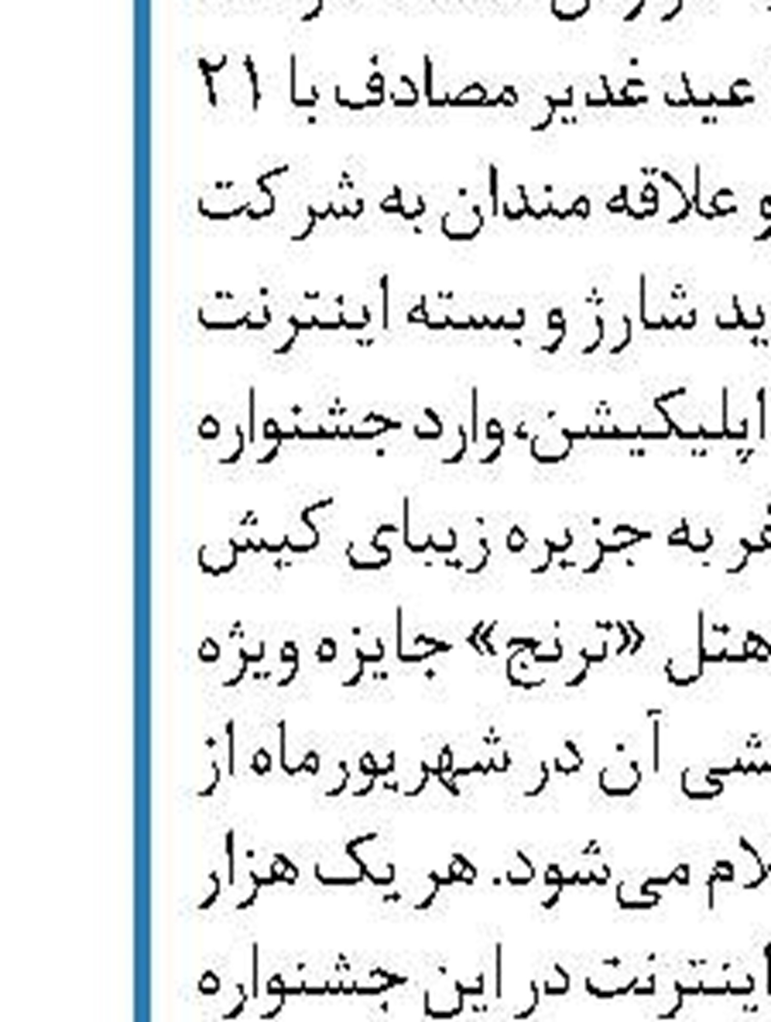 کسب رتبه برتر پرداخت وام ازدواج توسط بانک ملی هرمزگان