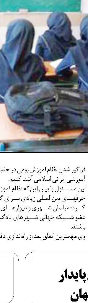 تعلیم و تربیت پرستاران افغانستانی در اصفهان