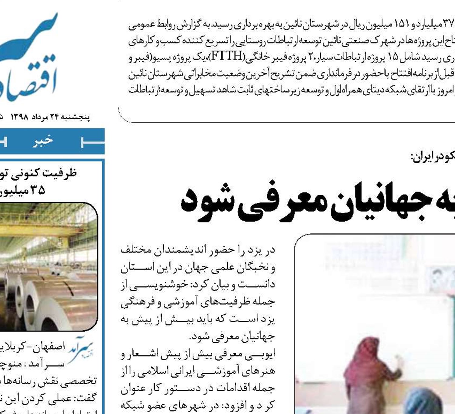 نظام آموزشی ایرانی احیا و به جهانیان معرفی شود