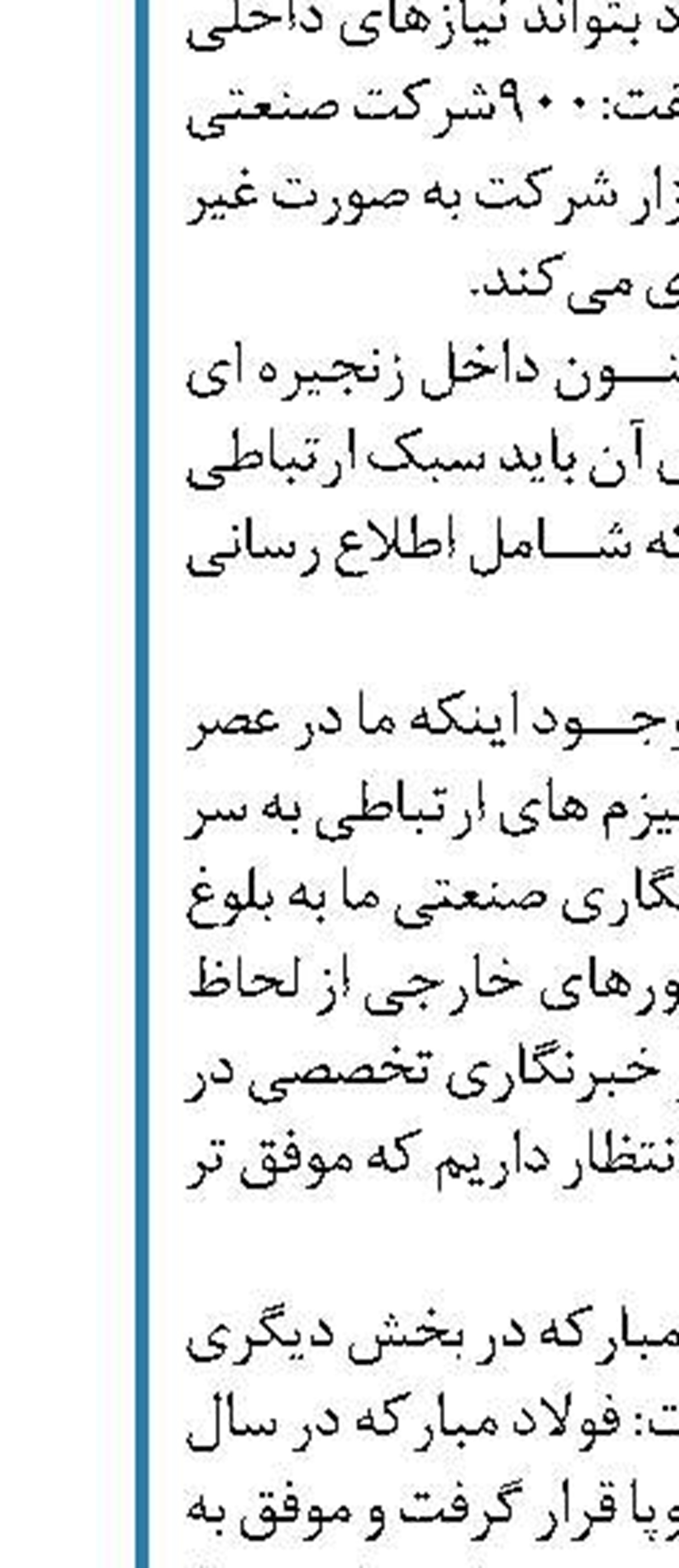 بازديد معاون شركت شهركهاي صنعتي مازندران از دفتر روزنامه فجرخزر