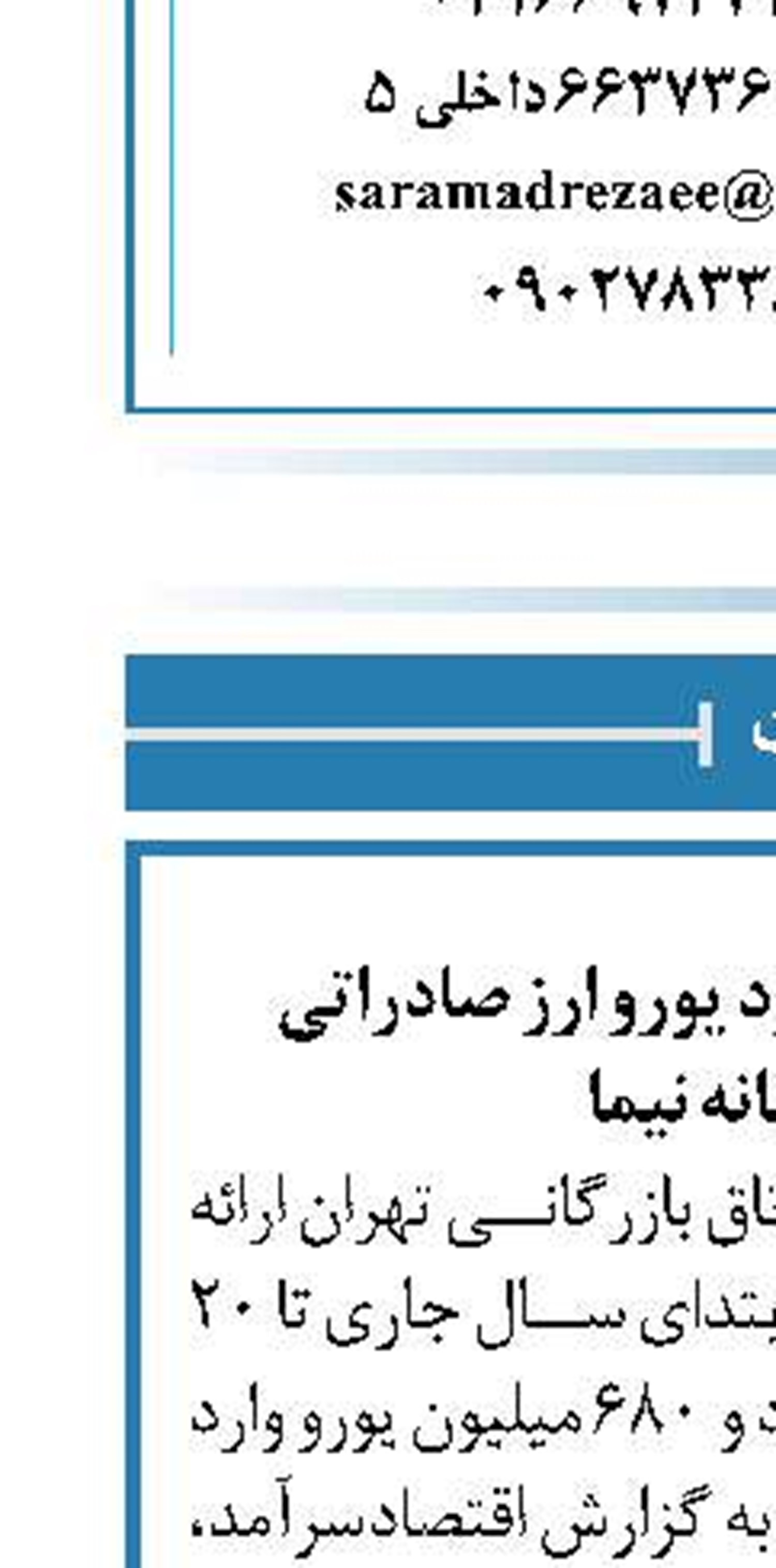 ورود  ۶.۶۸۰میلیارد یورو ارز صادراتی  به سامانه نیما