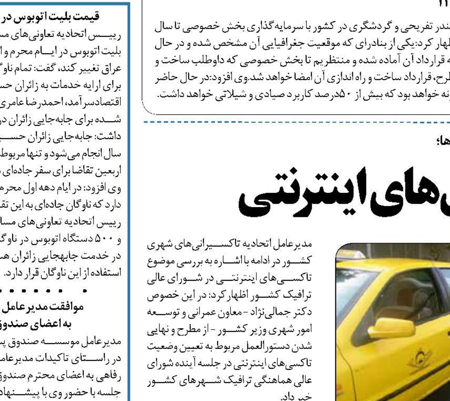 لزوم قانونمندی تاکسی‌های اینترنتی