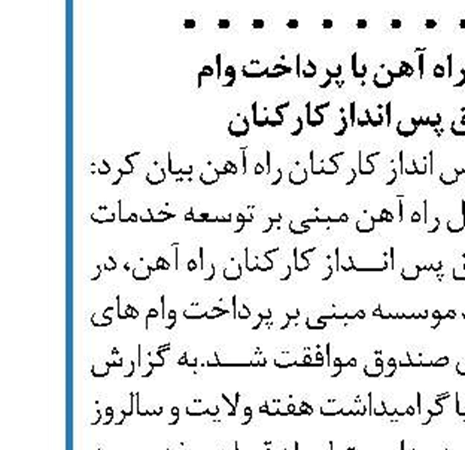 کاهش ۵ درصدی سهم حمل بار  در سیستم ریلی طی ۴ ماه اخیر
