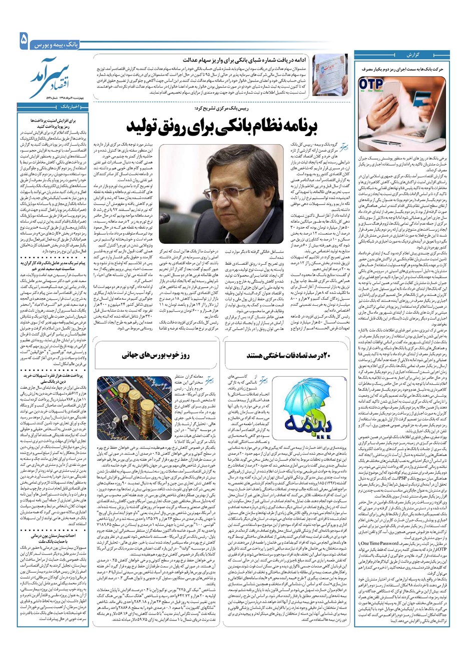 روزنامه تاریخ ۳۰ مرداد ۱۳۹۸
