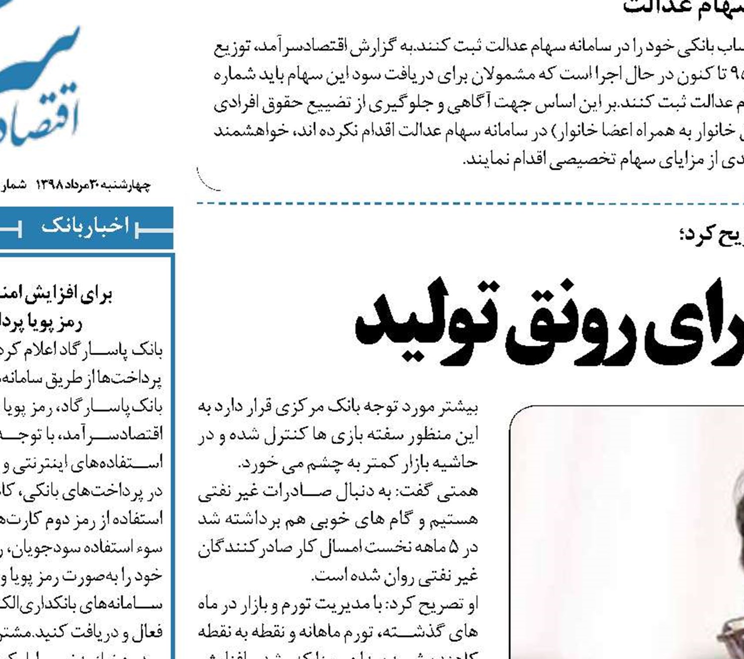 برنامه نظام بانکی برای رونق تولید