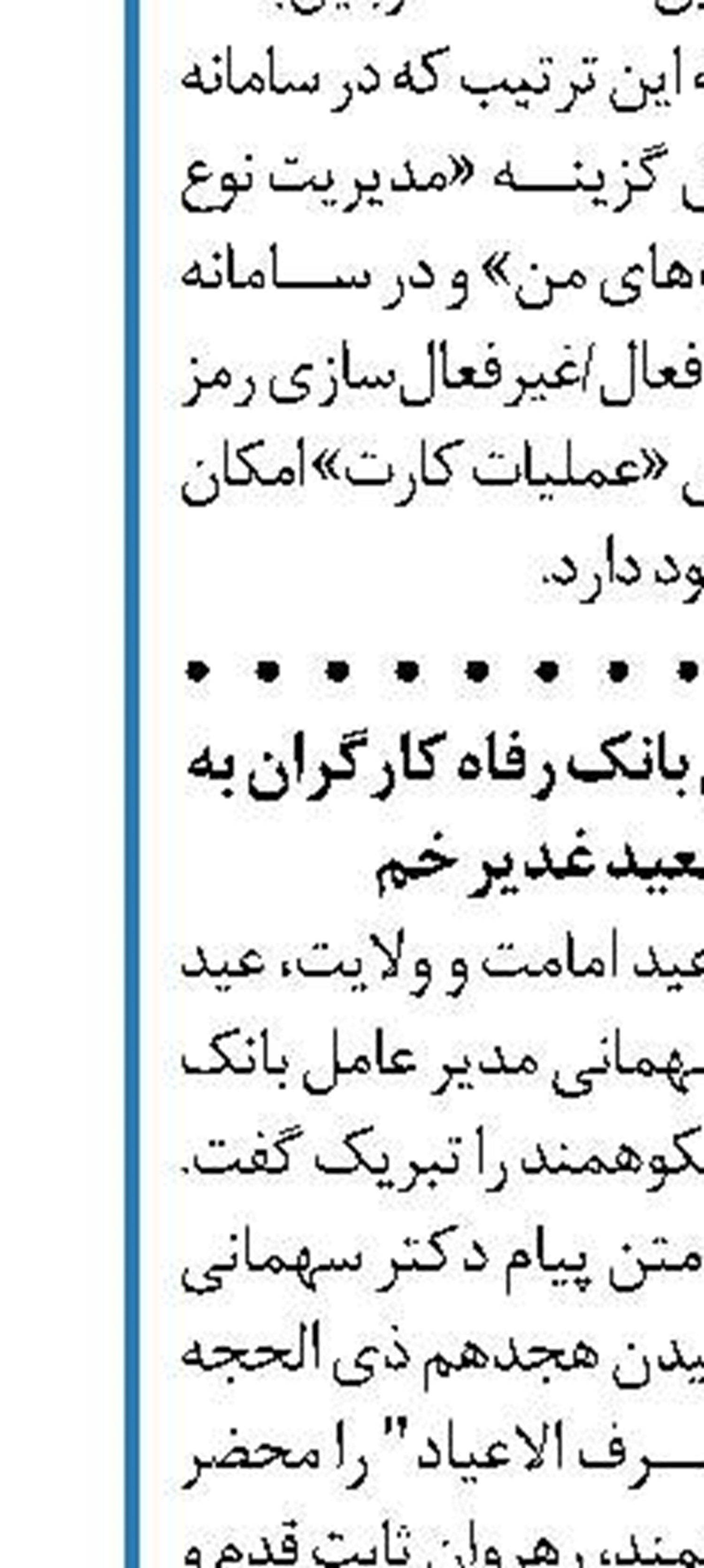 پرداخت هفت هزار فقره تسهیلات خرید دین در بانک ملی 