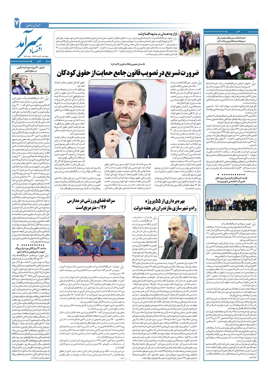 روزنامه تاریخ ۳۰ مرداد ۱۳۹۸