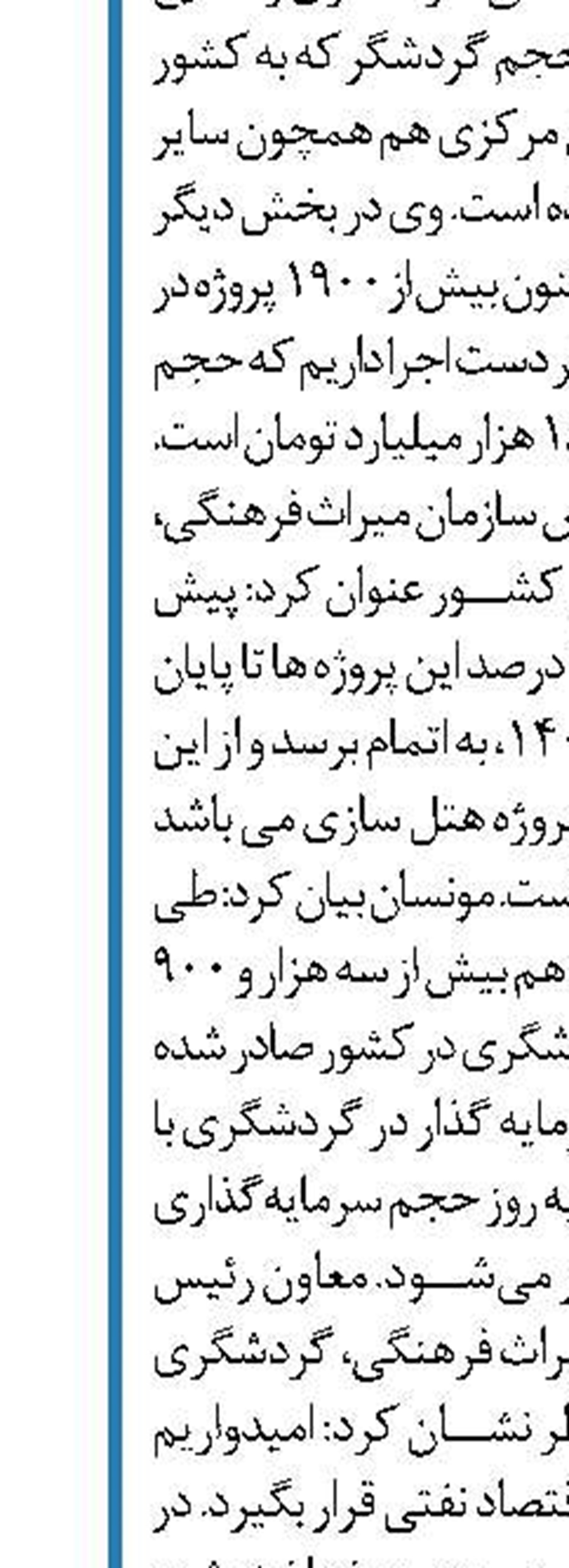 ساخت 130  نوع کالای مورد نیاز نیروگاه  شهید رجایی قزوین در داخل کشور
