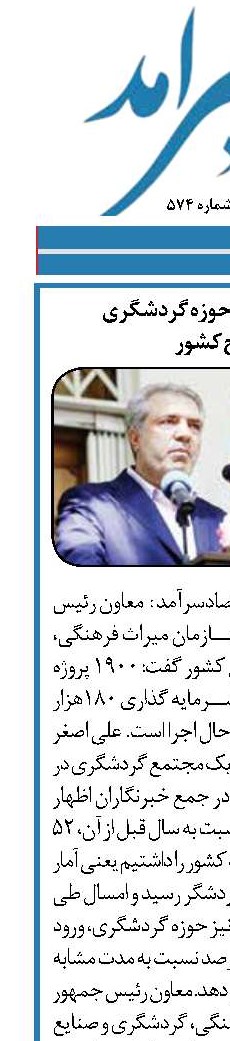 اجرای ۱۹۰۰پروژه حوزه گردشگری  در سطح کشور
