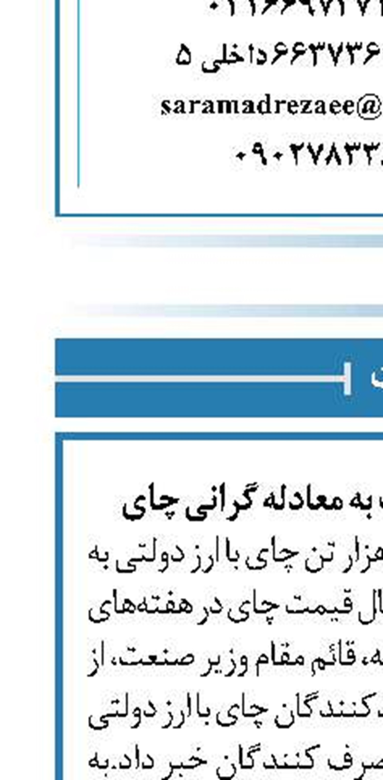 ورود سازمان حمایت به معادله گرانی چای