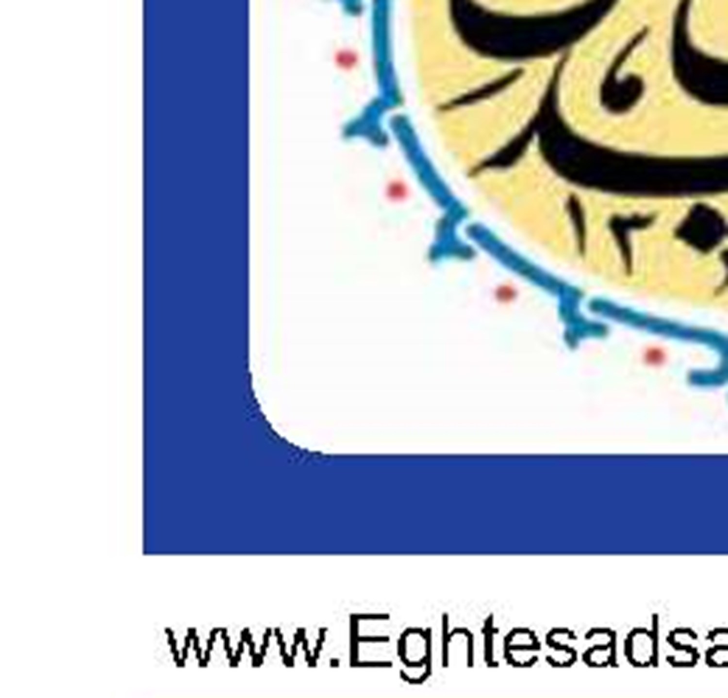 ایران در حفظ ارزش پول ملی موفق بوده؟