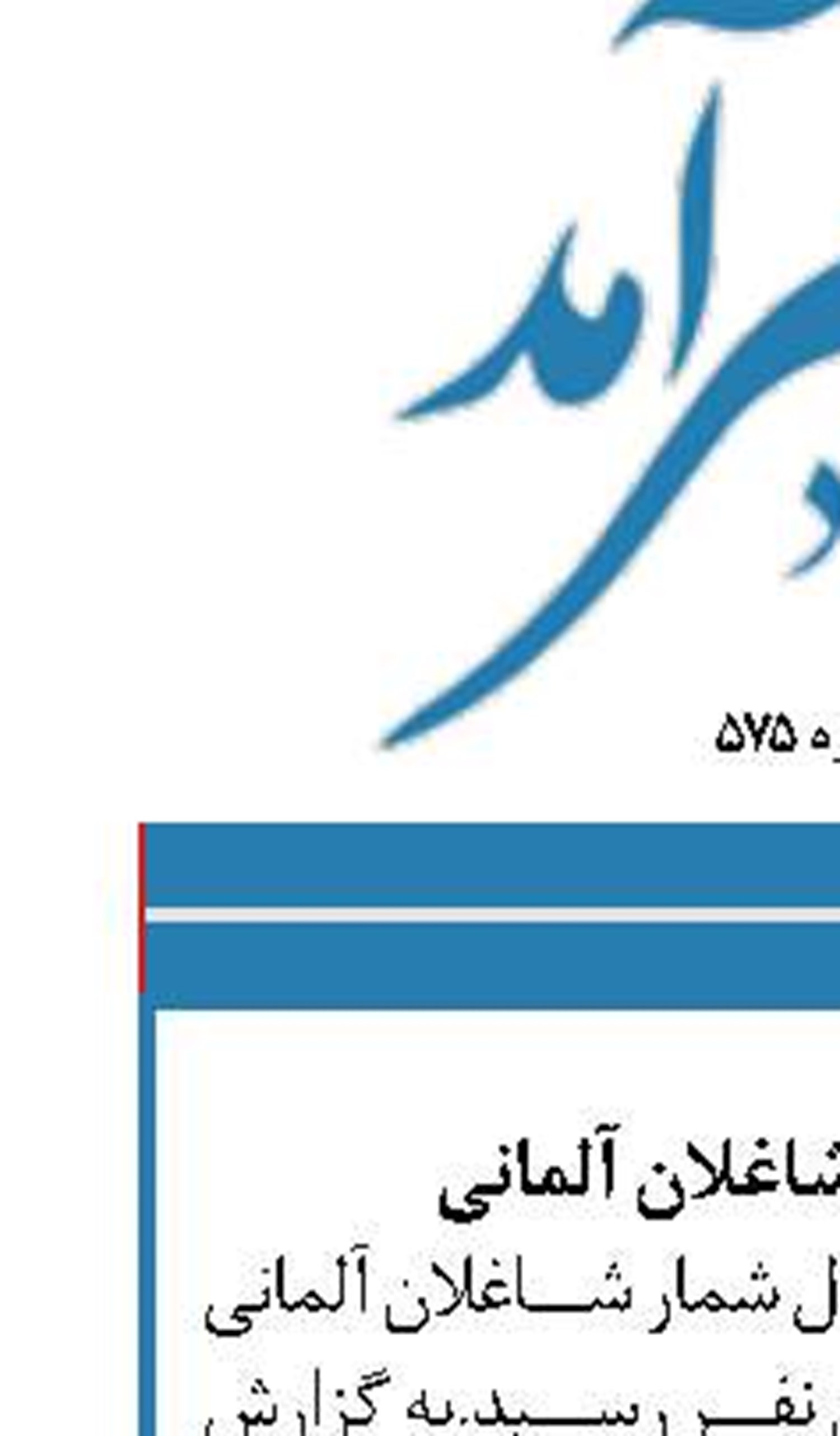 افزایش شمار شاغلان آلمانی